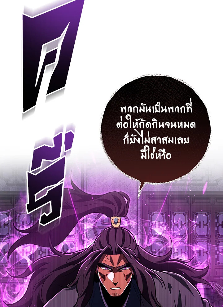 Heavenly Inquisition Sword กระบี่พิพากษ์เก้าสวรรค์ ตอนที่ 115 page 143