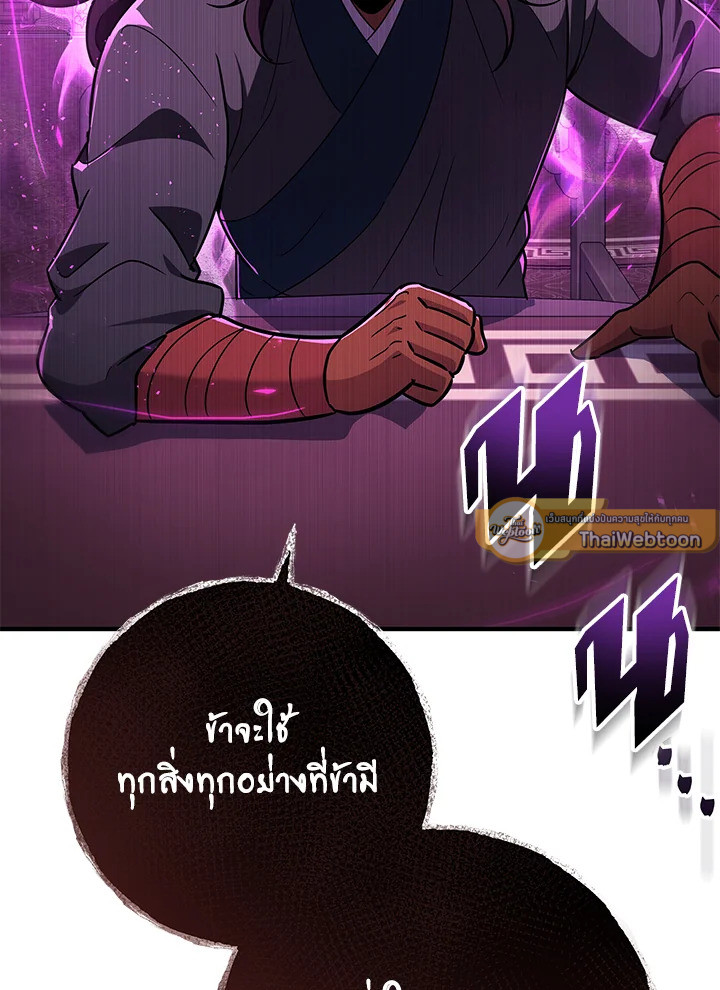Heavenly Inquisition Sword กระบี่พิพากษ์เก้าสวรรค์ ตอนที่ 115 page 144