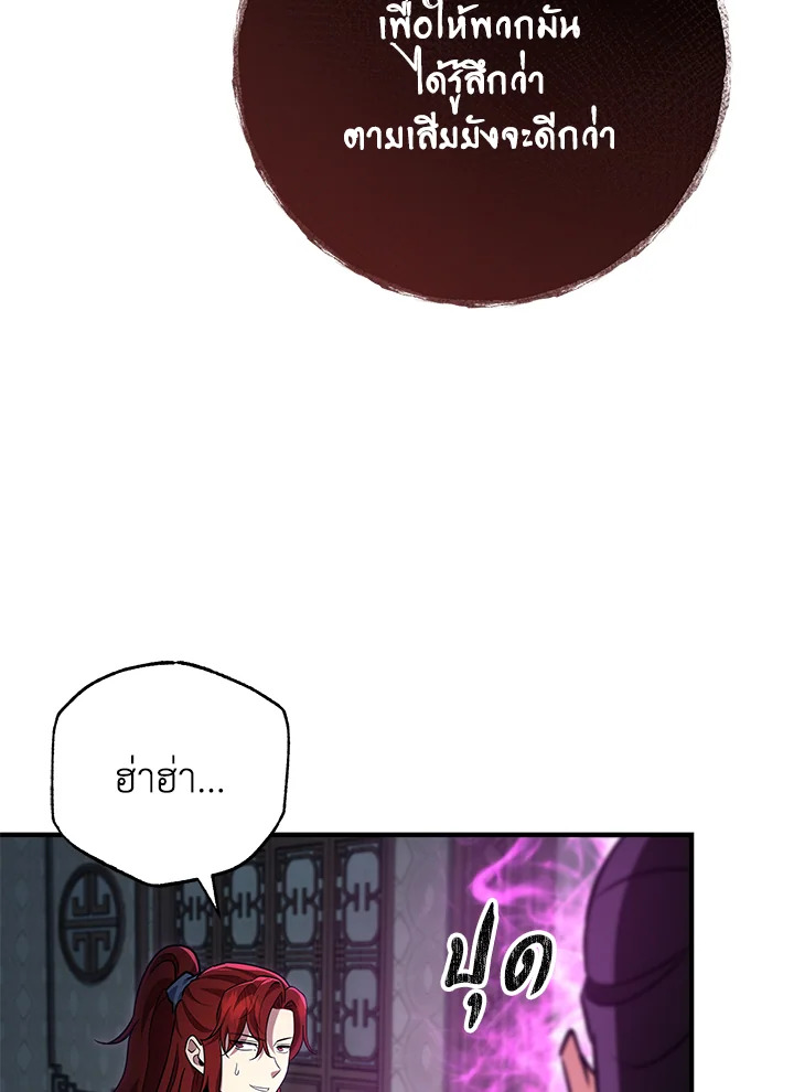 Heavenly Inquisition Sword กระบี่พิพากษ์เก้าสวรรค์ ตอนที่ 115 page 145