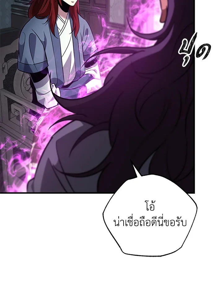 Heavenly Inquisition Sword กระบี่พิพากษ์เก้าสวรรค์ ตอนที่ 115 page 146