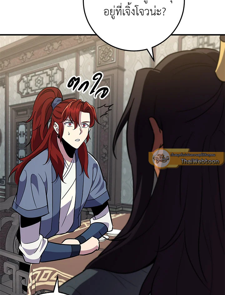 Heavenly Inquisition Sword กระบี่พิพากษ์เก้าสวรรค์ ตอนที่ 115 page 151