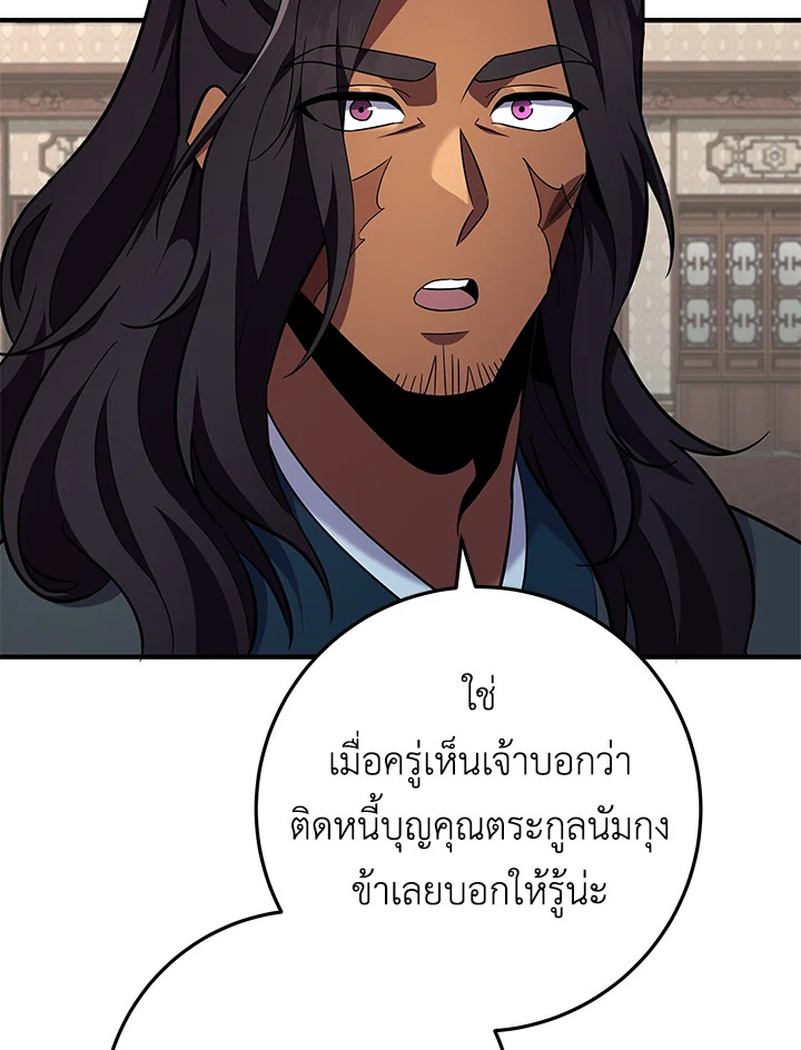Heavenly Inquisition Sword กระบี่พิพากษ์เก้าสวรรค์ ตอนที่ 115 page 153
