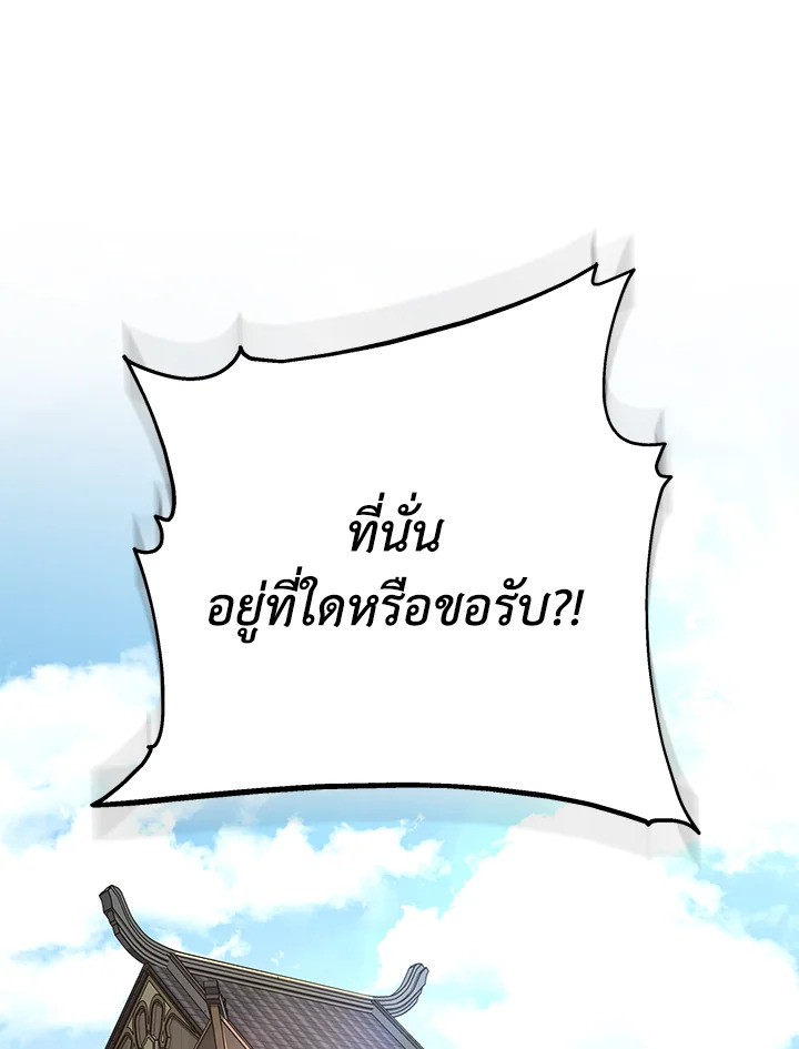 Heavenly Inquisition Sword กระบี่พิพากษ์เก้าสวรรค์ ตอนที่ 115 page 156