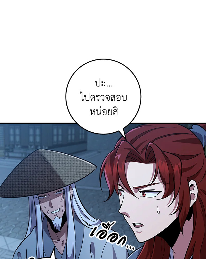 Heavenly Inquisition Sword กระบี่พิพากษ์เก้าสวรรค์ ตอนที่ 115 page 168