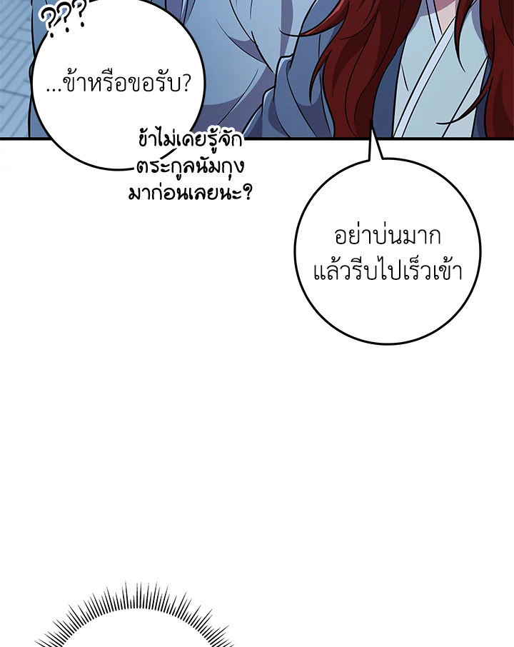 Heavenly Inquisition Sword กระบี่พิพากษ์เก้าสวรรค์ ตอนที่ 115 page 169