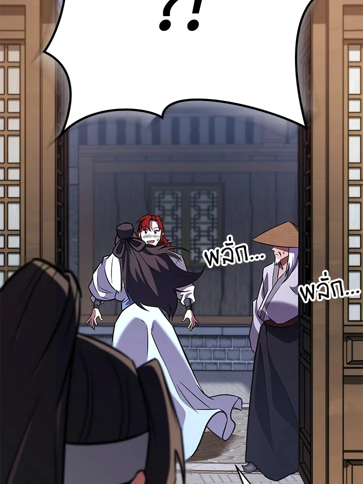 Heavenly Inquisition Sword กระบี่พิพากษ์เก้าสวรรค์ ตอนที่ 116 page 3