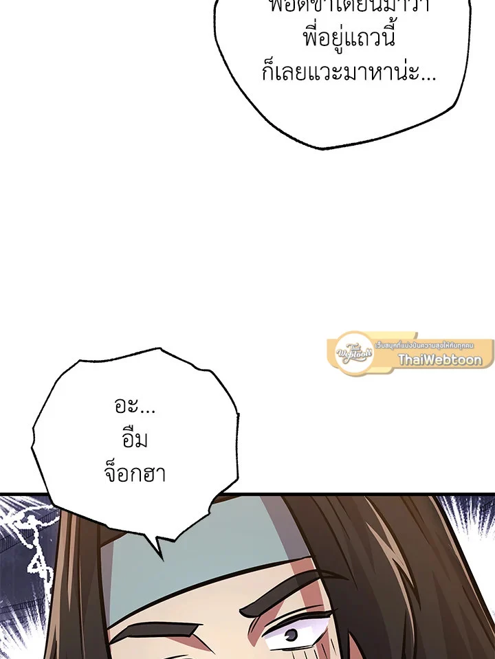 Heavenly Inquisition Sword กระบี่พิพากษ์เก้าสวรรค์ ตอนที่ 116 page 6