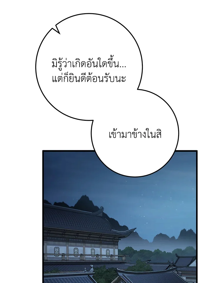 Heavenly Inquisition Sword กระบี่พิพากษ์เก้าสวรรค์ ตอนที่ 116 page 8