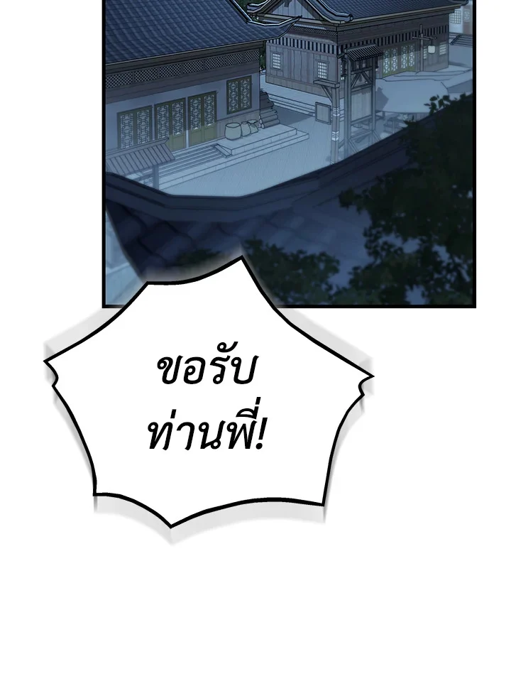 Heavenly Inquisition Sword กระบี่พิพากษ์เก้าสวรรค์ ตอนที่ 116 page 9