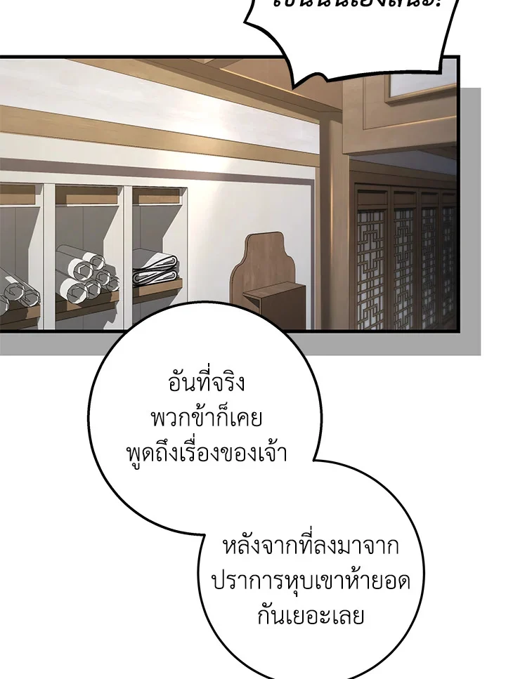 Heavenly Inquisition Sword กระบี่พิพากษ์เก้าสวรรค์ ตอนที่ 116 page 11