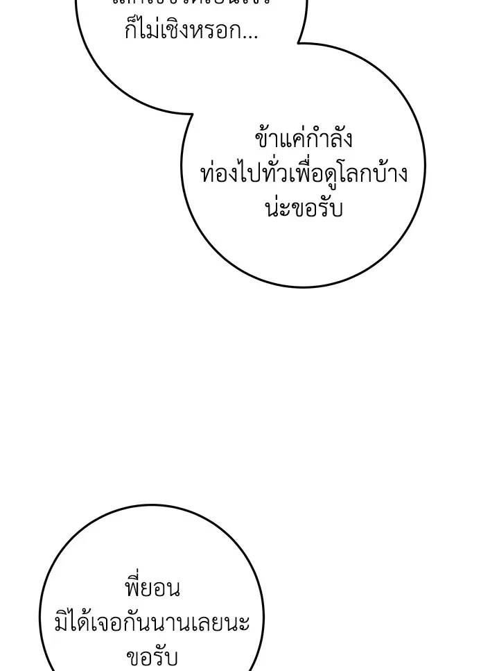 Heavenly Inquisition Sword กระบี่พิพากษ์เก้าสวรรค์ ตอนที่ 116 page 14