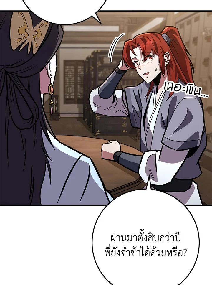Heavenly Inquisition Sword กระบี่พิพากษ์เก้าสวรรค์ ตอนที่ 116 page 15