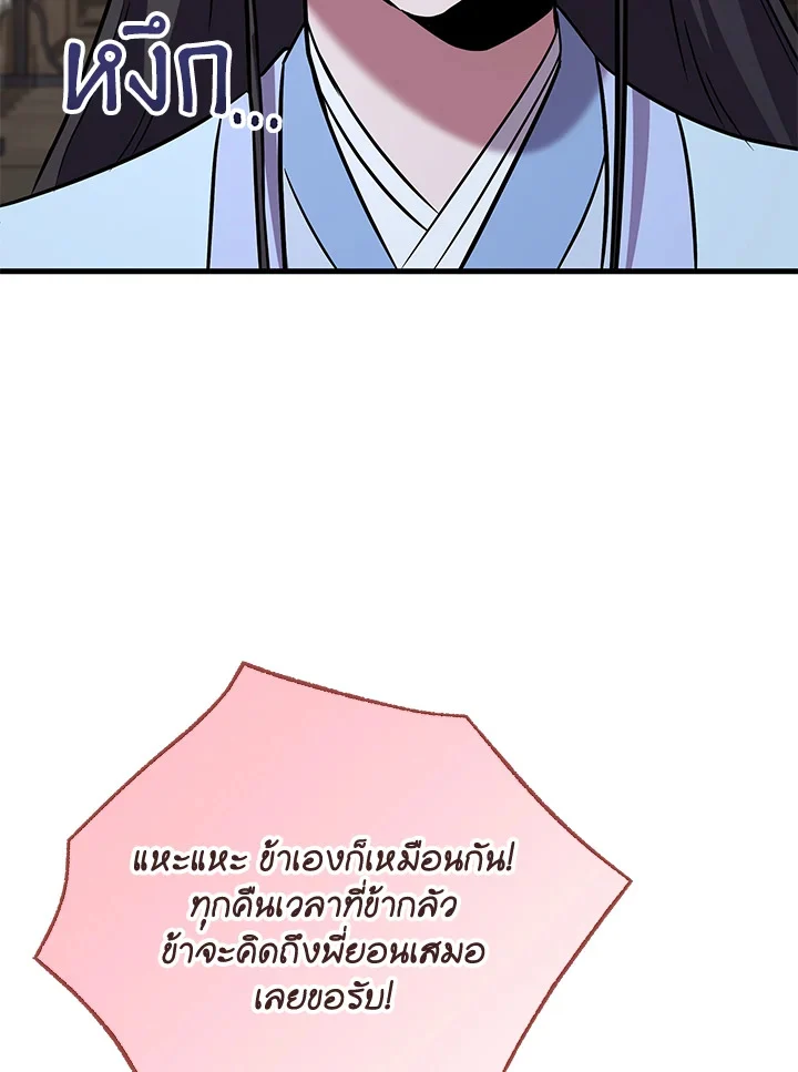 Heavenly Inquisition Sword กระบี่พิพากษ์เก้าสวรรค์ ตอนที่ 116 page 17