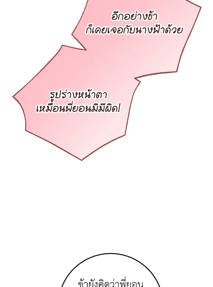 Heavenly Inquisition Sword กระบี่พิพากษ์เก้าสวรรค์ ตอนที่ 116 page 19