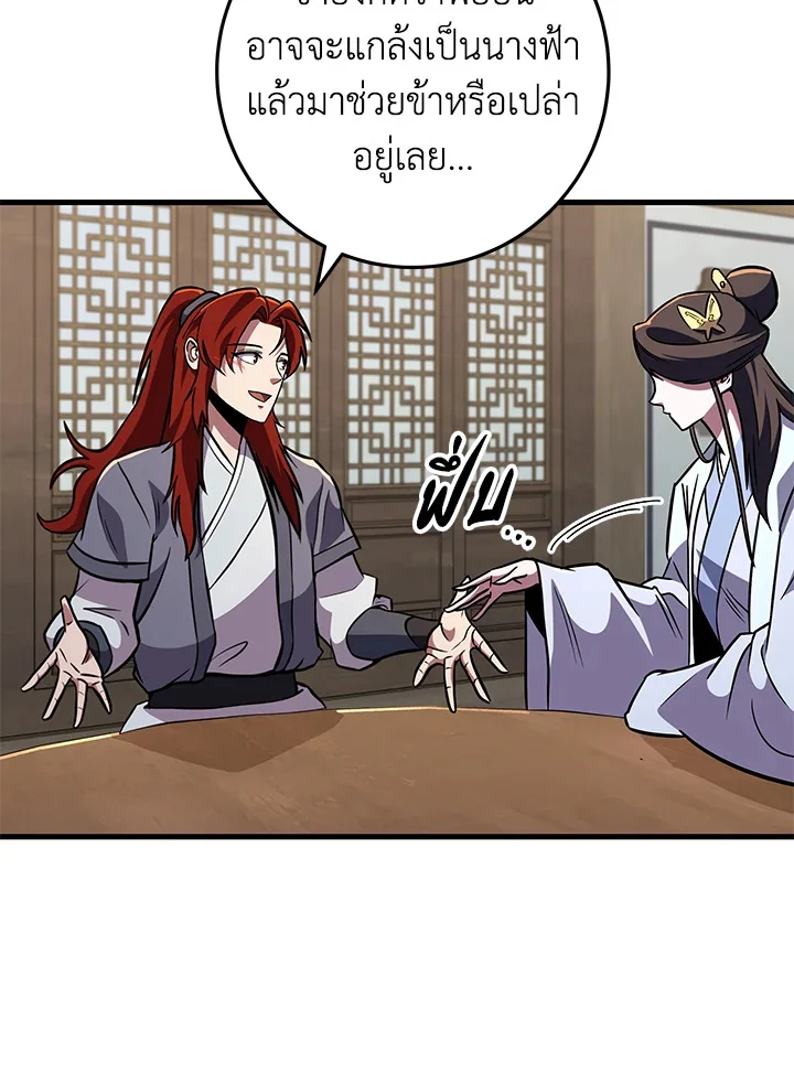 Heavenly Inquisition Sword กระบี่พิพากษ์เก้าสวรรค์ ตอนที่ 116 page 20