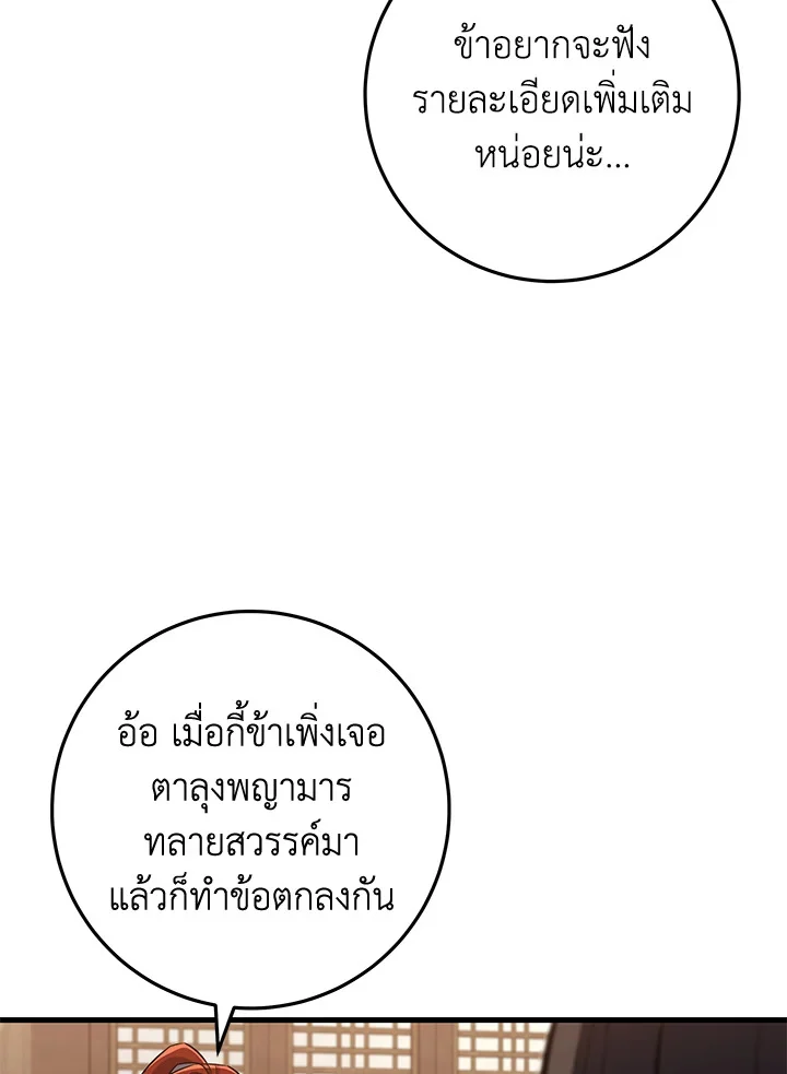 Heavenly Inquisition Sword กระบี่พิพากษ์เก้าสวรรค์ ตอนที่ 116 page 26