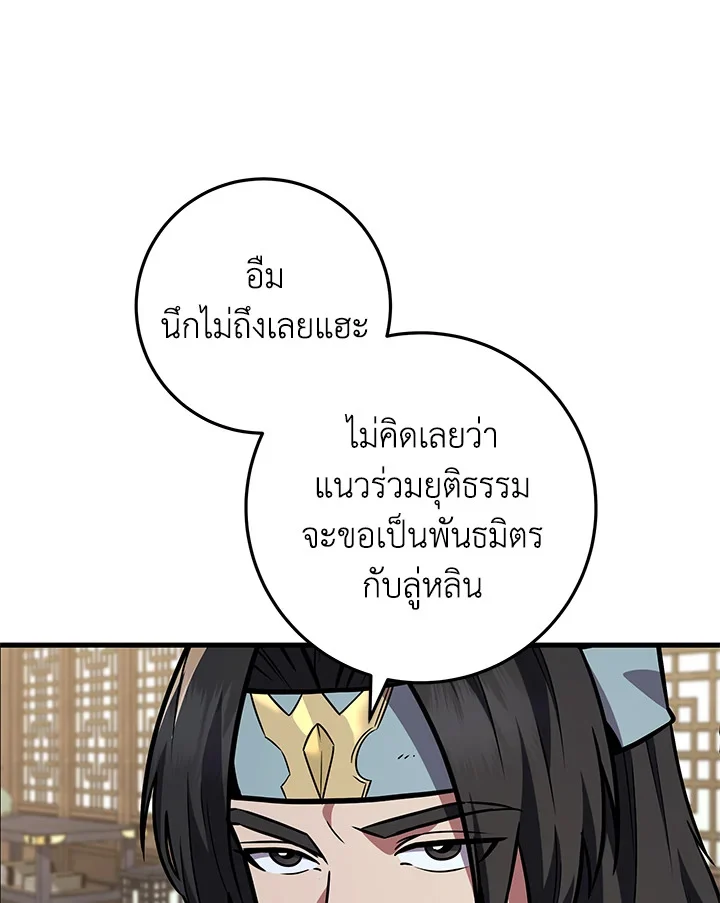 Heavenly Inquisition Sword กระบี่พิพากษ์เก้าสวรรค์ ตอนที่ 116 page 28