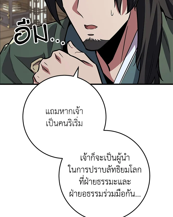 Heavenly Inquisition Sword กระบี่พิพากษ์เก้าสวรรค์ ตอนที่ 116 page 29