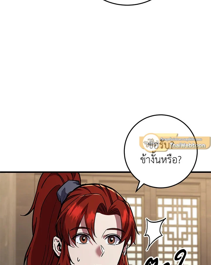 Heavenly Inquisition Sword กระบี่พิพากษ์เก้าสวรรค์ ตอนที่ 116 page 30