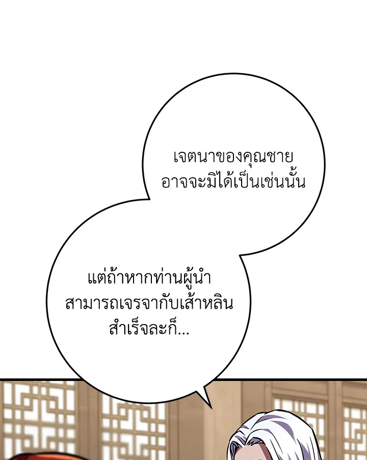 Heavenly Inquisition Sword กระบี่พิพากษ์เก้าสวรรค์ ตอนที่ 116 page 32