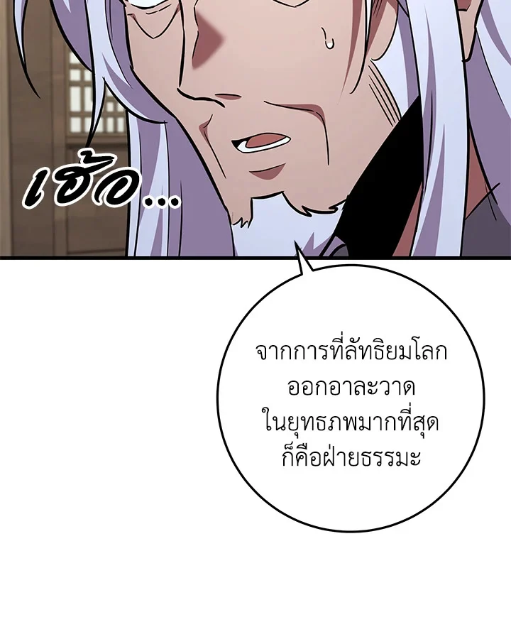 Heavenly Inquisition Sword กระบี่พิพากษ์เก้าสวรรค์ ตอนที่ 116 page 35