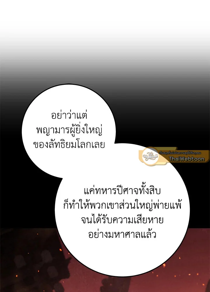 Heavenly Inquisition Sword กระบี่พิพากษ์เก้าสวรรค์ ตอนที่ 116 page 36