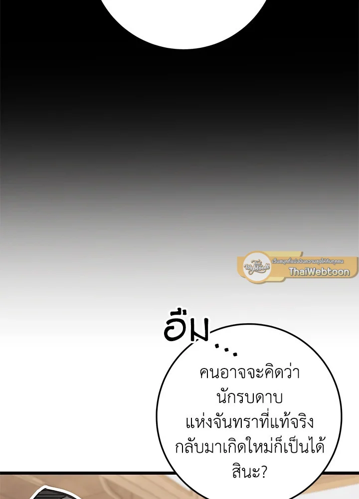 Heavenly Inquisition Sword กระบี่พิพากษ์เก้าสวรรค์ ตอนที่ 116 page 42