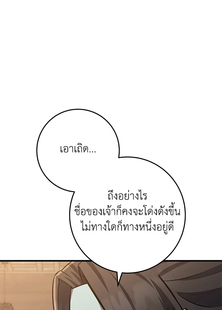 Heavenly Inquisition Sword กระบี่พิพากษ์เก้าสวรรค์ ตอนที่ 116 page 44