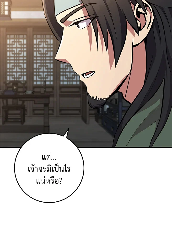 Heavenly Inquisition Sword กระบี่พิพากษ์เก้าสวรรค์ ตอนที่ 116 page 45