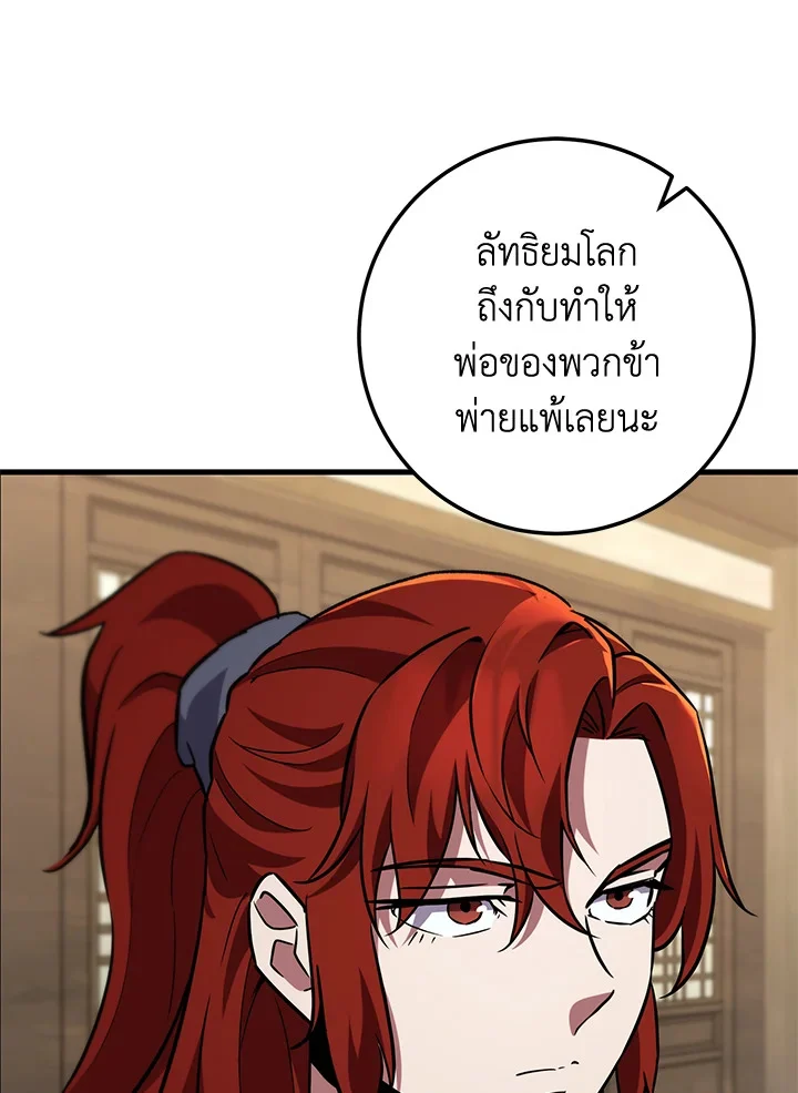 Heavenly Inquisition Sword กระบี่พิพากษ์เก้าสวรรค์ ตอนที่ 116 page 46