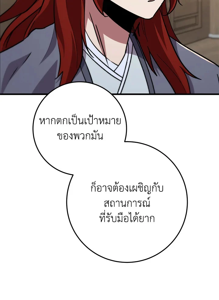 Heavenly Inquisition Sword กระบี่พิพากษ์เก้าสวรรค์ ตอนที่ 116 page 47