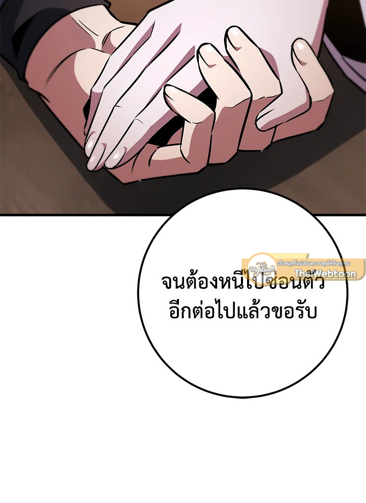 Heavenly Inquisition Sword กระบี่พิพากษ์เก้าสวรรค์ ตอนที่ 116 page 54