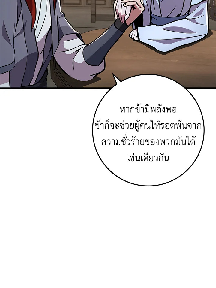 Heavenly Inquisition Sword กระบี่พิพากษ์เก้าสวรรค์ ตอนที่ 116 page 56