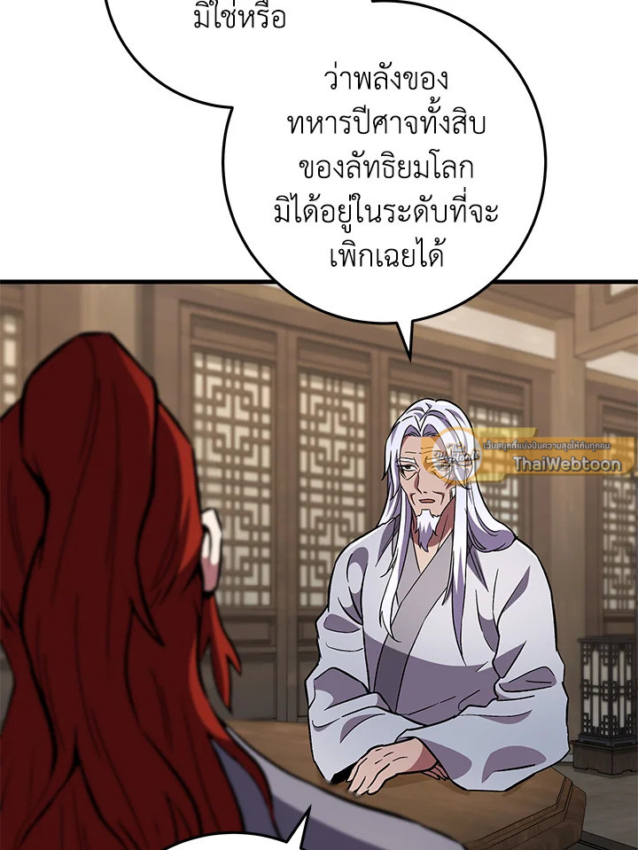 Heavenly Inquisition Sword กระบี่พิพากษ์เก้าสวรรค์ ตอนที่ 116 page 60
