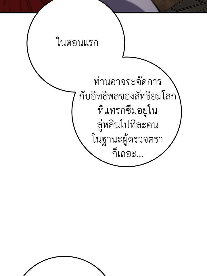 Heavenly Inquisition Sword กระบี่พิพากษ์เก้าสวรรค์ ตอนที่ 116 page 61