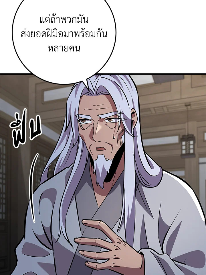 Heavenly Inquisition Sword กระบี่พิพากษ์เก้าสวรรค์ ตอนที่ 116 page 62