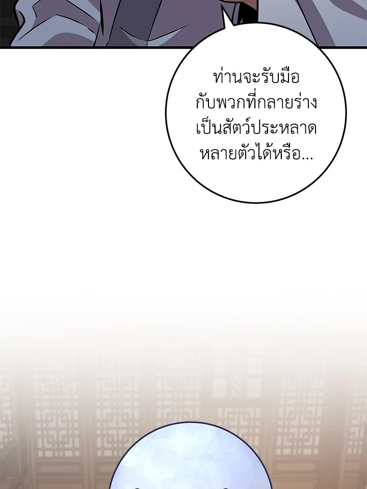 Heavenly Inquisition Sword กระบี่พิพากษ์เก้าสวรรค์ ตอนที่ 116 page 63