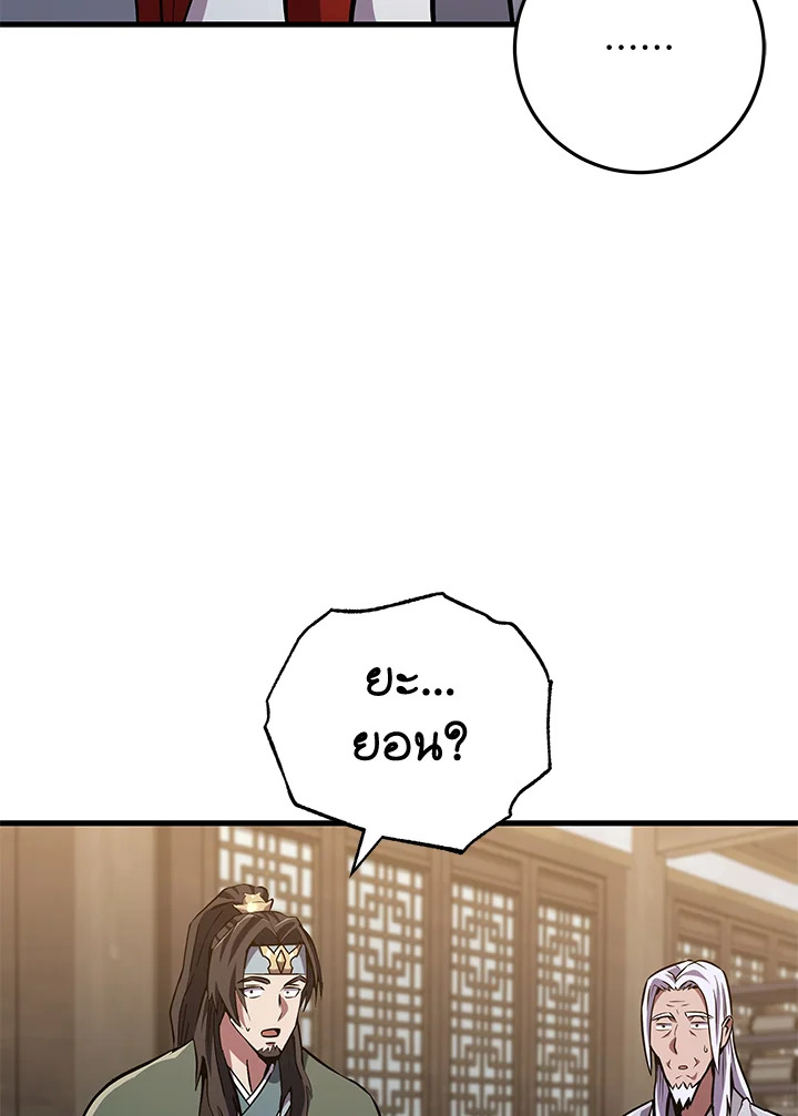 Heavenly Inquisition Sword กระบี่พิพากษ์เก้าสวรรค์ ตอนที่ 116 page 70