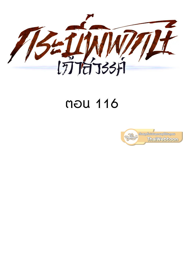 Heavenly Inquisition Sword กระบี่พิพากษ์เก้าสวรรค์ ตอนที่ 116 page 72