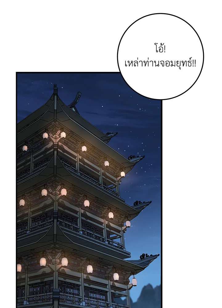 Heavenly Inquisition Sword กระบี่พิพากษ์เก้าสวรรค์ ตอนที่ 116 page 73