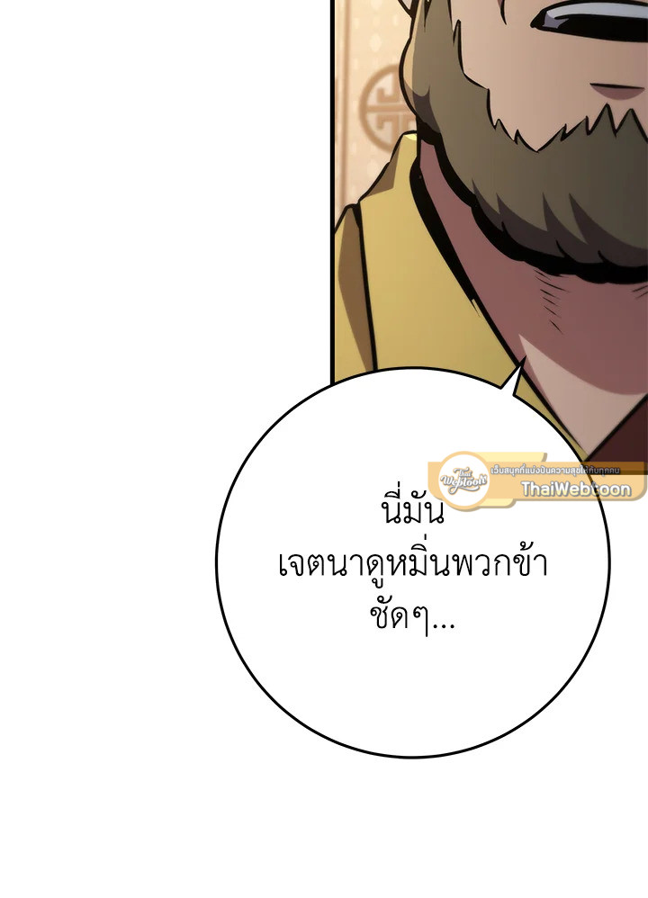 Heavenly Inquisition Sword กระบี่พิพากษ์เก้าสวรรค์ ตอนที่ 116 page 78