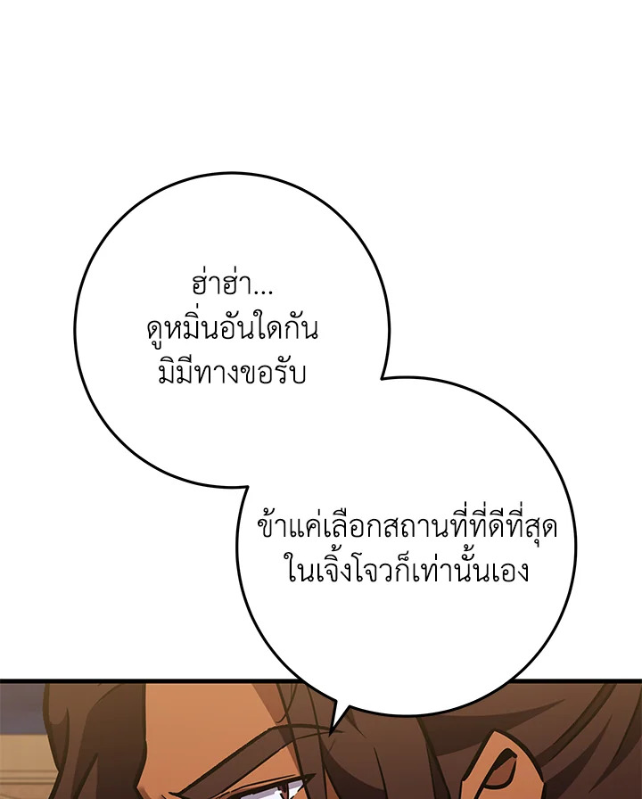 Heavenly Inquisition Sword กระบี่พิพากษ์เก้าสวรรค์ ตอนที่ 116 page 79