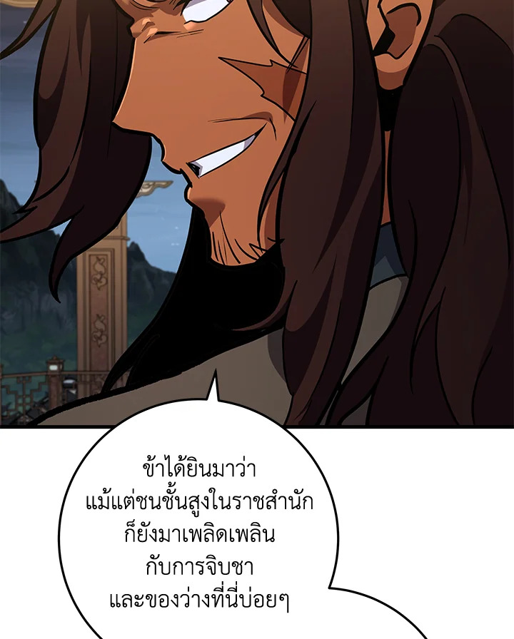 Heavenly Inquisition Sword กระบี่พิพากษ์เก้าสวรรค์ ตอนที่ 116 page 80
