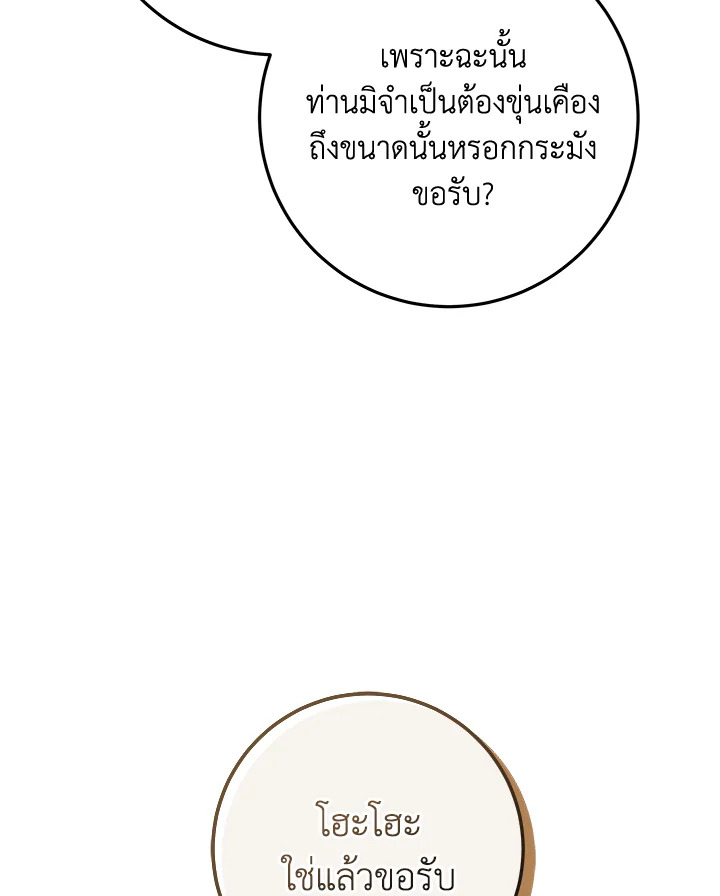 Heavenly Inquisition Sword กระบี่พิพากษ์เก้าสวรรค์ ตอนที่ 116 page 81