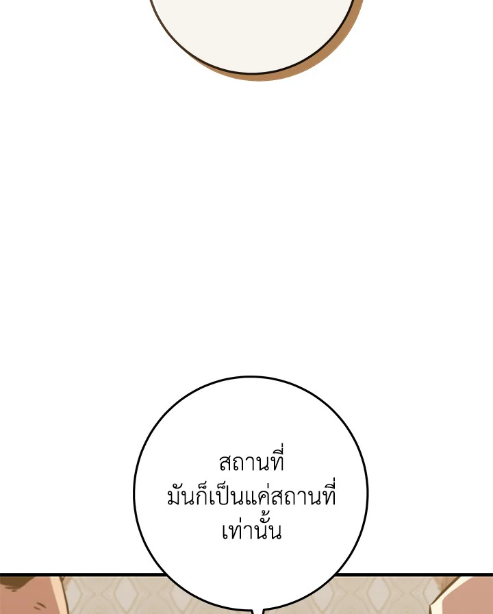 Heavenly Inquisition Sword กระบี่พิพากษ์เก้าสวรรค์ ตอนที่ 116 page 82