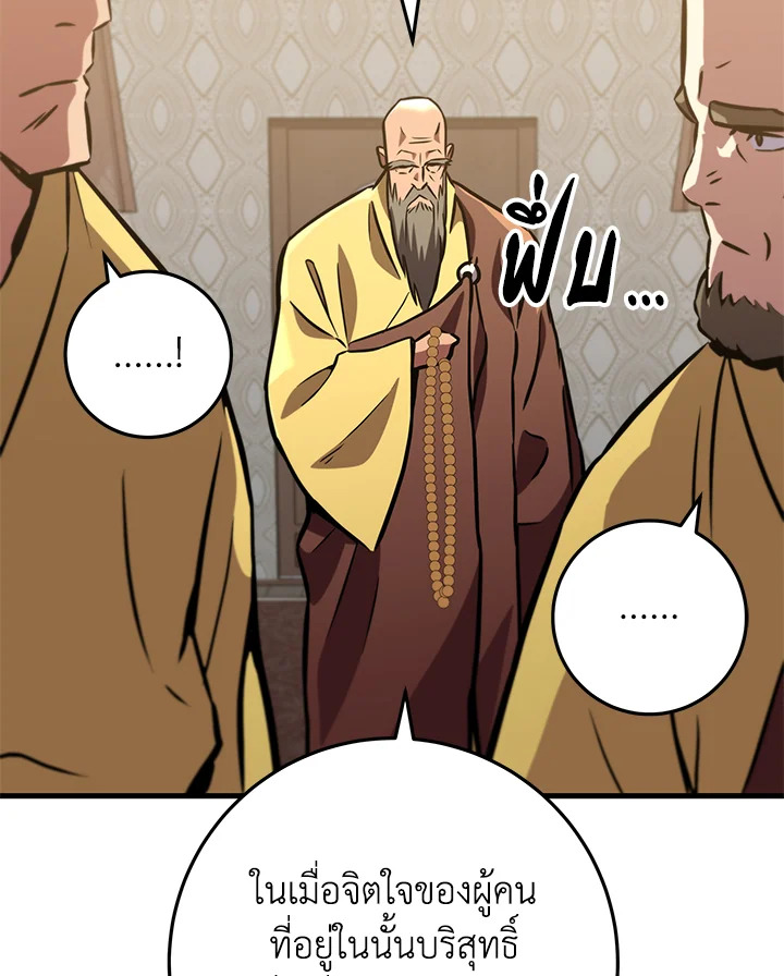Heavenly Inquisition Sword กระบี่พิพากษ์เก้าสวรรค์ ตอนที่ 116 page 83
