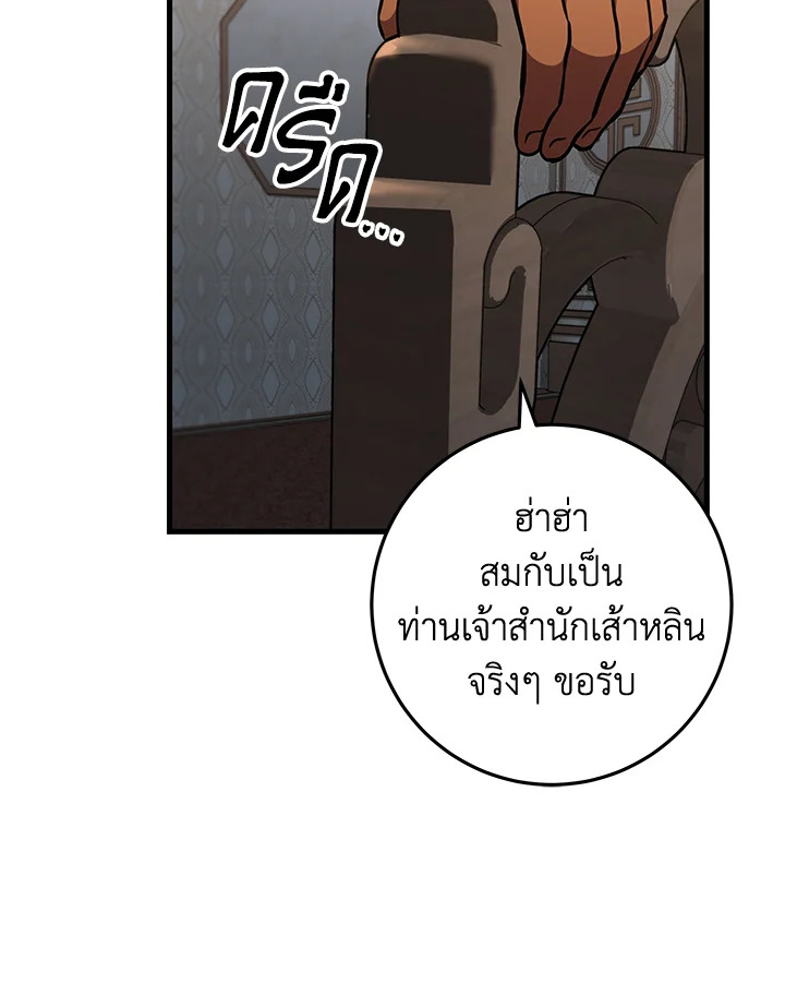 Heavenly Inquisition Sword กระบี่พิพากษ์เก้าสวรรค์ ตอนที่ 116 page 85