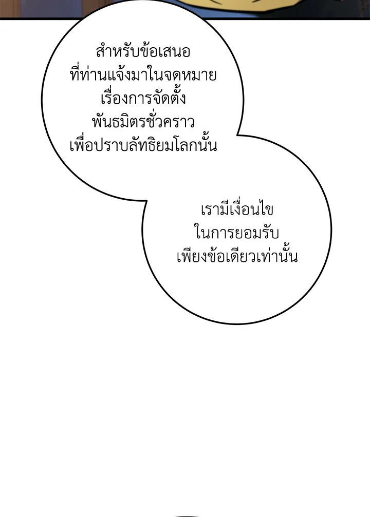 Heavenly Inquisition Sword กระบี่พิพากษ์เก้าสวรรค์ ตอนที่ 116 page 88