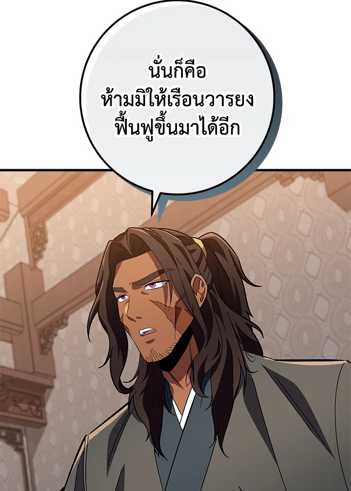 Heavenly Inquisition Sword กระบี่พิพากษ์เก้าสวรรค์ ตอนที่ 116 page 89