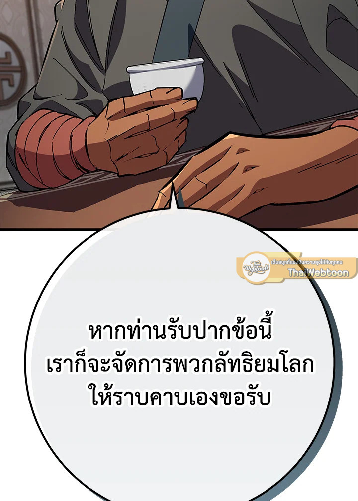 Heavenly Inquisition Sword กระบี่พิพากษ์เก้าสวรรค์ ตอนที่ 116 page 90